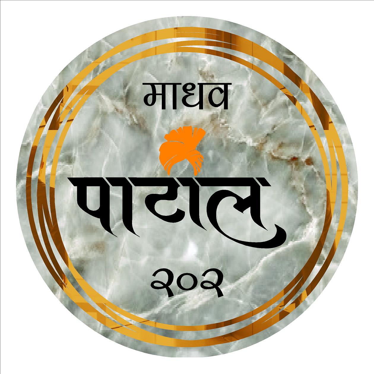 Marathi Name Plate For Home With Calligraphy Text Style