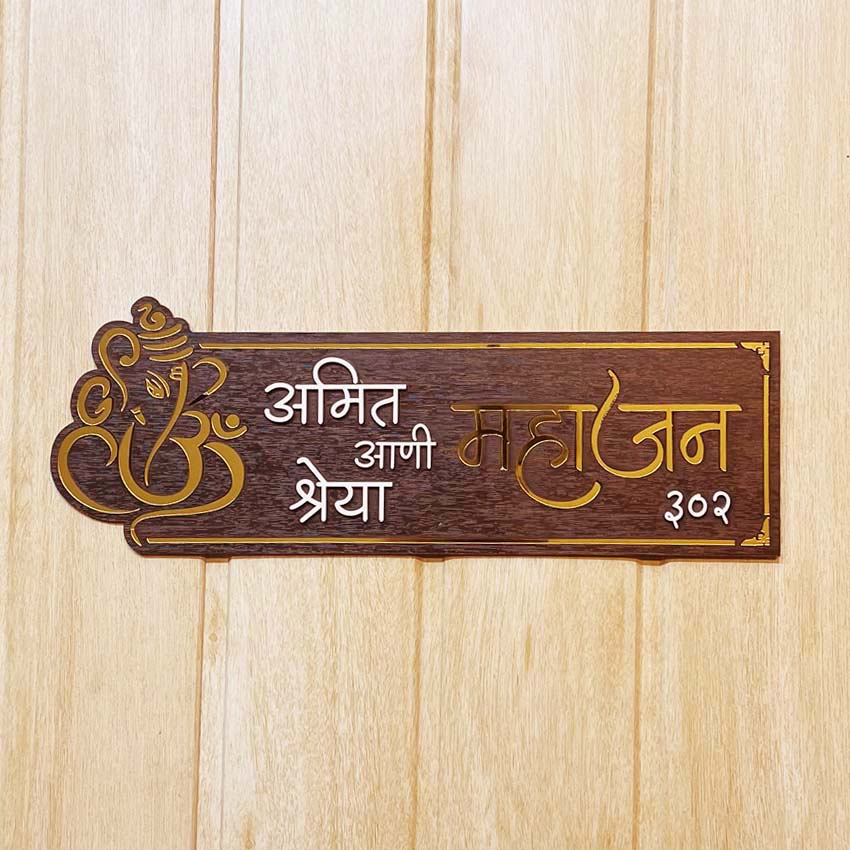 Amit & Shreya | Wooden Texture Acrylic Name Plate
