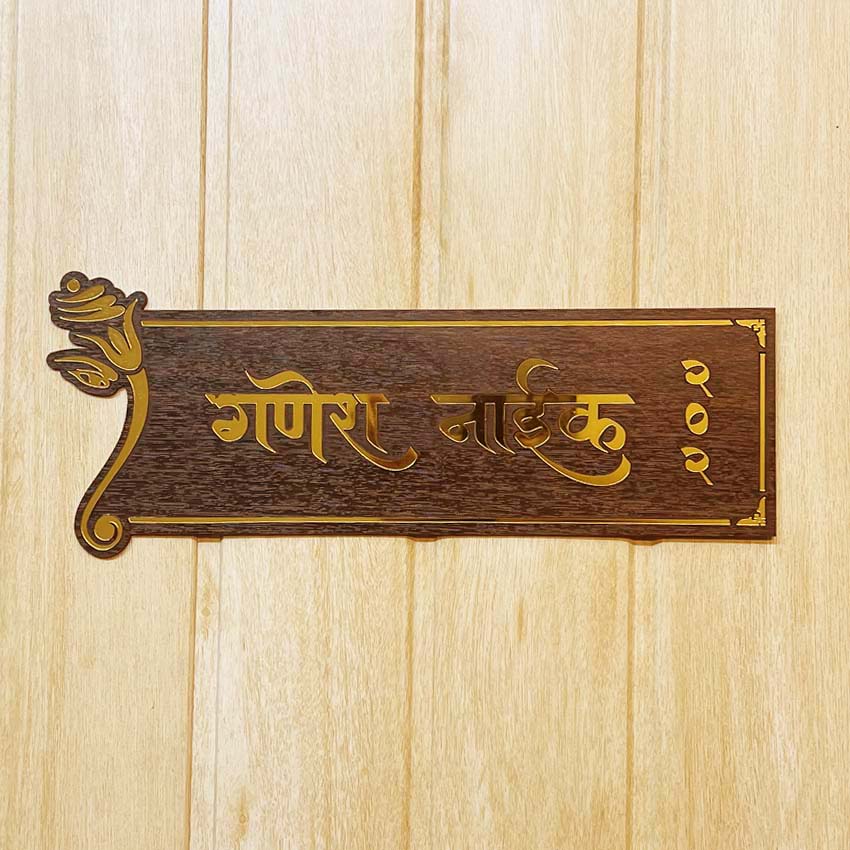 Ganesh Naik Wooden Texture Acrylic Name Plate