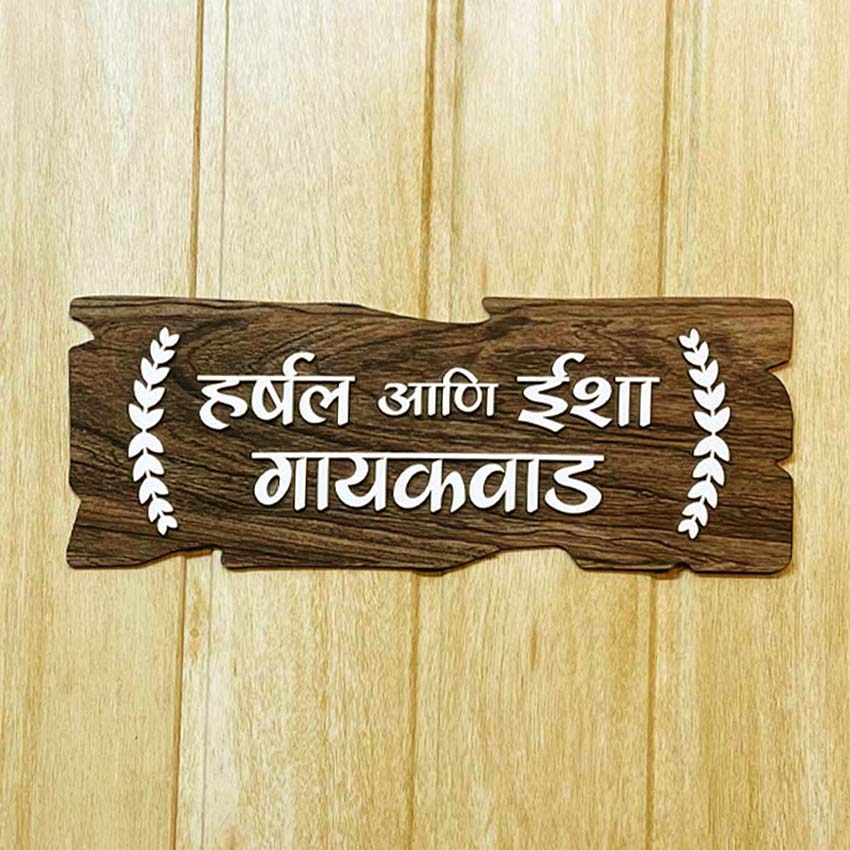 Harshal & Isha Wooden Texture Acrylic Name Plate