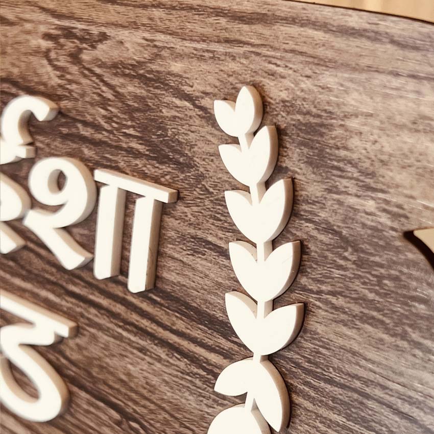 Harshal & Isha Wooden Texture Acrylic Name Plate