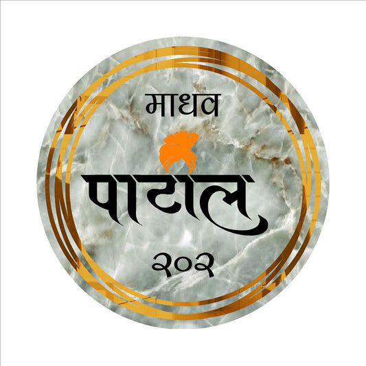 Madhav Patil Marble Texture Round Acrylic Name Plate