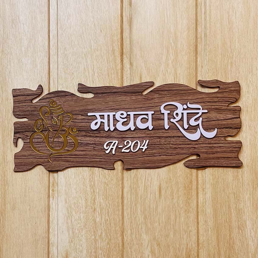 Madhav Shinde Wooden Texture Acrylic Name Plate