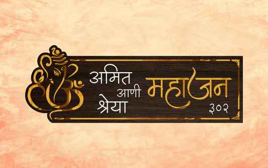 Amit & Shreya | Wooden Texture Acrylic Name Plate