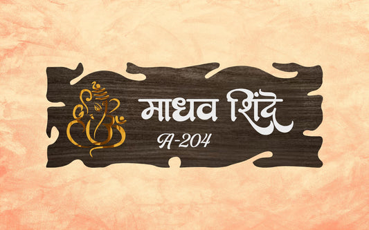 Madhav Shinde Wooden Texture Acrylic Name Plate