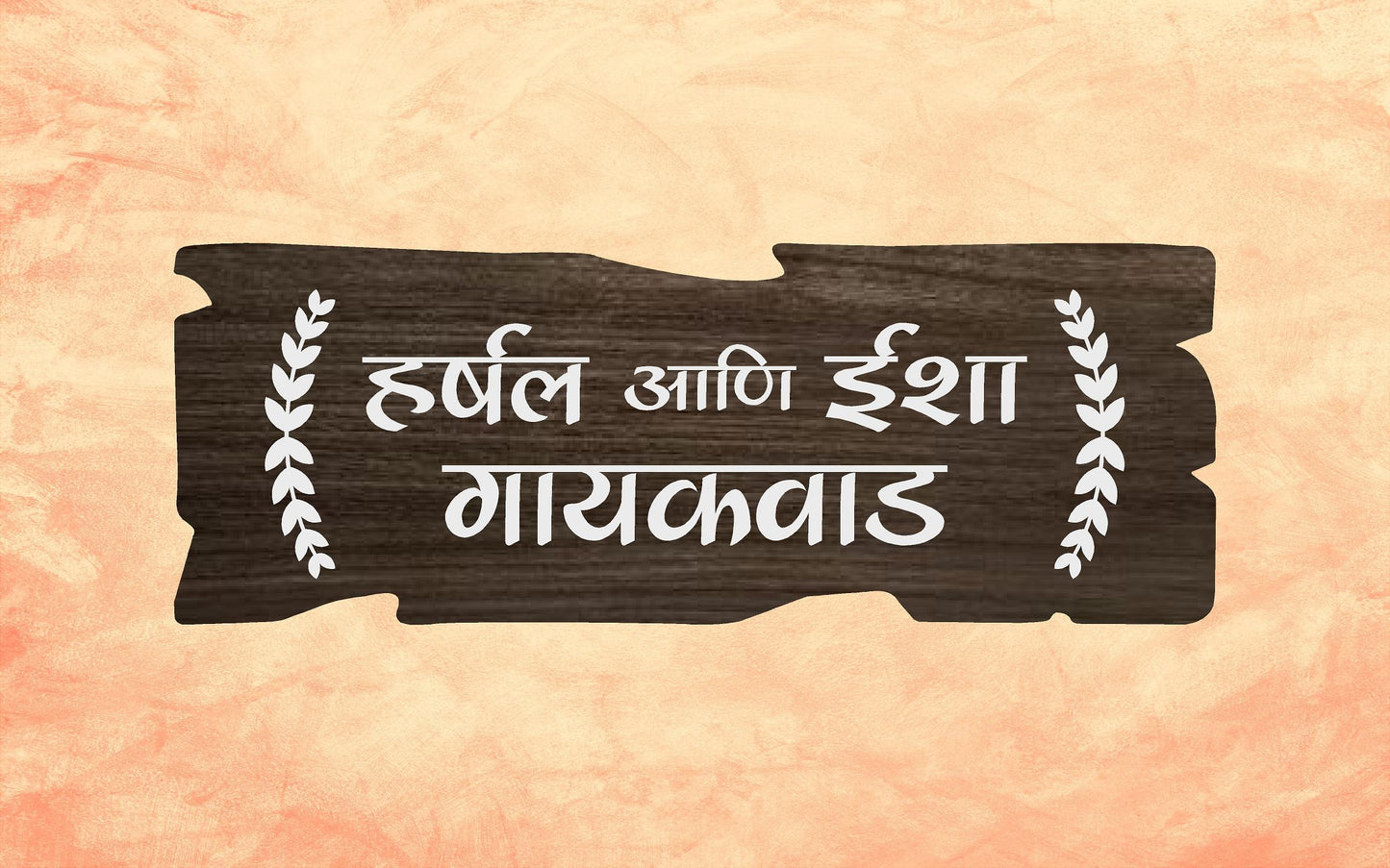 Harshal & Isha Wooden Texture Acrylic Name Plate
